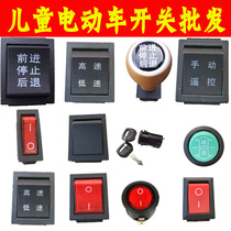 Children's electric car switch accessories toy car forward and backward kart pedal throttle double motorcycle speed