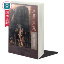 Genuine ink Painting Grand view Collection of Chinese painting masterpieces Ying Li Ke dyed the country and enjoyed the rain enjoyed the heart enjoyed the rain and Yu Shan Famous painting collection books China Bookstore Publishing House National Library Books