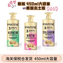 Bonded Panting 3 3 Minutes Miracle Hair Conditioner 450ml Thai version Large capacity bronzing repair to improve the manic