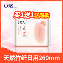 U suitable sanitary napkin lengthened daily bamboo fiber three-dimensional guard silk soft wing guard 260mm skin-friendly and breathable UZ03