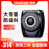 Takstar Takstar E8M small bee loudspeaker large volume teacher special high power teaching guide outdoor