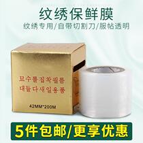 Embroidery plastic film tattoo film eyebrow special cover film pattern lip film supplies tools eyelashes disposable beauty eyelashes