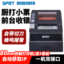 SPRT SP-POS892 thermal printer 80mm Meituan cash register front desk takeaway small ticket machine Bluetooth 80 catering menu playing stand-alone machine Rear kitchen single network port Kitchen printer