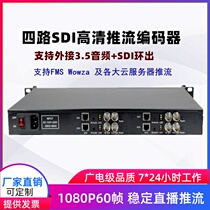 4-way SDI video encoder 16-way RTMP push streaming live RTSP HD network TV streaming transmission 8