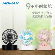 Momax Morimus small fan portable desktop office small USB charging mini electric fan handheld student dormitory silent bed desktop