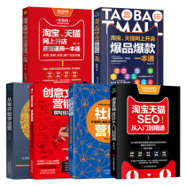 Total 6 This genuine Taobao Tianbao Tiancat Online Kaistore Operation and Electric Business Operation Books Store Search Furnishing Self Media Community Marketing From Getting Started to Proficient in How to open the store for the Taobao Internet e-commerce