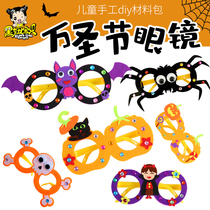 Halloween Handmade Diy Glasses Mask Children Making Material Bag Kindergarten Dress Up with Angled Play Props