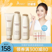 Kangaroo mother pregnant women skin care products set Water milk Pregnant women cosmetics Official pregnancy available ship store official website