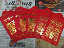 Flying wedding over the big gift red packet Luo Wanyou Wedding red envelope Creative personality gift gold Dalishi son-in-law gold