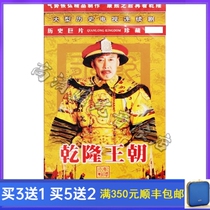 Large-scale costume history TV series Qianlong Dynasty Economic Edition full episode DVD disc
