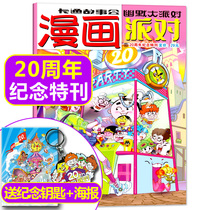 (Send keychain poster) Comic Party Magazine 20th Anniversary Special Issue Supplement Campus Cartoon Fun Humor Funny Book Journal (single book)