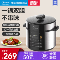 Midea electric pressure cooker Household double-bile pressure cooker Intelligent 4 8L multi-function 1 rice cooker 23-4 special price for 6 people