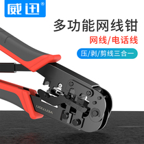 Weixun network cable pliers wire strippers super five types of crystal heads six types of wire strippers network cable production tools seven types of multi-function connector wire clamp pliers set household telephone line broadband network wire stripper etc