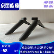 Skyworth TV Base 50 55H9D 55Q30 55S8A 58G60 50H8M 55V8 Desktop Stand