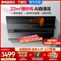 Wanjiale AL061 suction range hood large suction side suction automatic cleaning wave induction household kitchen