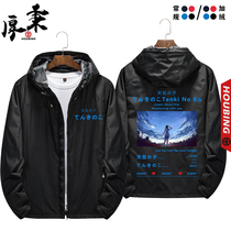 Xinhaichengs new work of the weathers joint coat male Japanese flight suit movie anime peripheral jacket wind clothes