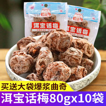 Dali Erbao plum flooded plum dried plum tea sweet and sour pregnant woman candied snacks bagged Yunnan specialty