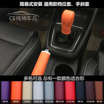 Suitable for FAW Weizhi V5 Junpai A50 car gear set leather interior modification gear sleeve gear lever