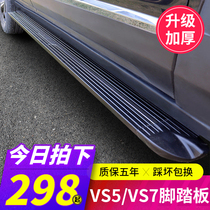 Suitable for Volkswagen Jetta VS5 foot pedal Jetta VS7 Yingbin Side Footboard Original special thickened