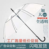 Thickened large gradient color transparent umbrella men and women creative long handle automatic umbrella advertising umbrella custom printed LOGO