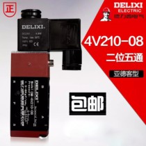 Delixi new 4V210-08 Yade type two-position five-way solenoid valve 4V310-10 4V410-15