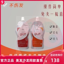 Schwarzkor hair straightening cream hair softener long-lasting styling free clip one comb straightening agent curly hair straightening household