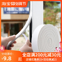 Japanese aluminum alloy window sealing strip self-adhesive bedroom soundproof strip door frame noise-proof gap windproof sponge