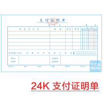 Standard accounting voucher sheet 24k payment certificate financial expense certificate payment certificate certificate certificate