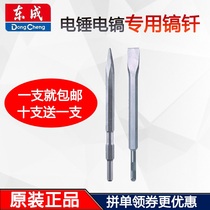 Dongcheng electric hammer impact drill Fangyuan handle hexagonal tip flat chisel pickaxe brazing Dongcheng electric pickaxe shovel slotted crushing