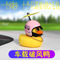 Little yellow duck decoration car inside and outside creative cute rearview mirror decoration Electric car motorcycle helmet Bamboo Dragonfly