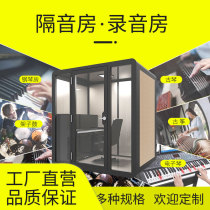 Soundproof room Household mobile piano Musical instrument practice mute cabin Net Red live room Household ktv indoor recording studio