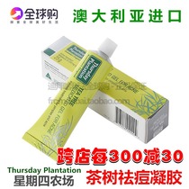 Australia Thursday plantation Thursday farm tea tree acne gel desalination acne cream