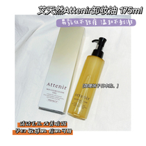 Stock Japan Counter Attenir Natural Dual Cleansing Remover Oil Fresh Citrus Flavor 175ml