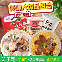 And kitchen tomato egg noodles lazy fast food Instant Noodles instant porridge Haifusheng freeze-dried noodles instant noodles Net red porridge