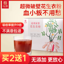 Peanut clothing powder 30 bags 90g box peanut clothing red skin platelets ultra-micro wall broken five red soup four-grain Red free cooking