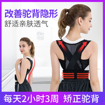 Humpback orthosis male and female invisible bucket Japanese correction spine childrens back adjustment anti-camel correction belt
