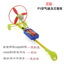 Science and technology small production student competition model DIY splicing power car f1 air slurry wind electric racing car