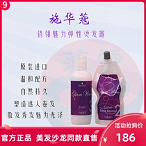 Schwarzmans beautiful charm elastic perm Dew ceramic hot curly hair big wave hair salon special softener setting liquid