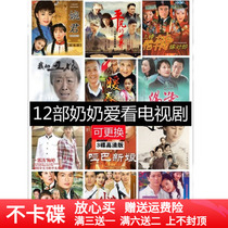 The old man loves watching TV series DVD discs 12 full version of grandmothers grandmother loves to watch the continuous drama with CD - ROM