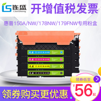 Liansheng applies to HP 118A toner cartridge MFP 178nw 150nw HP 178nw powder cartridge hp color Laser 150a 179f