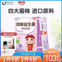 Qingzhiyuan Pig Pig Man series Quad probiotics Baby prebiotics Infant food available probiotics