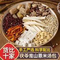 Poria Huai Mountain Soup Stock Bag Yam Red Bean Pearl Barley rice Dried Orange Peel Soup Nourishing Pot soup Material soup ladle to dispel wet ingredients