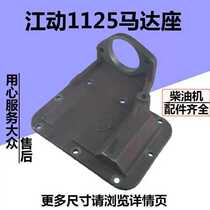 Jianghuai water-cooled single-cylinder diesel engine motor bracket motor seat rear cover bracket Jiangdynamic 1115 1125JD28 King
