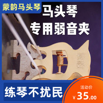 Horse head piano special weak clip silencer convenient and easy to use Produced by Meng Yun