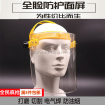 Transparent protective mask kitchen anti-oil mask face polishing anti-splash grass baking face electric welding surface screen hot sale