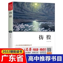 More than 2022 teachers explain the edition Hesiturun Ruxun High School Extracurro Reading Books Must Read Bibliographic High School Students School Cantonese Teachers Recommend Beijing Education Press