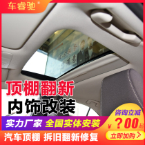 Guiyang car interior ceiling modification and renovation