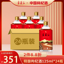 Ningxia red wolfberry wine 28 degrees 125ml*24 bottles of whole box of low-drinking sweet wine fruit wine men and women