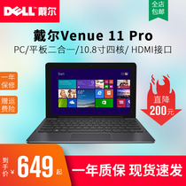 DELL DELL Venue 11 Pro 10 8 inch quad-core tablet PC two-in-one tablet computer thin office