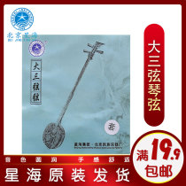  Beijing Xinghai three-string string Three-string set string 1 string 2 string 3 string Three-string musical instrument accessories X151